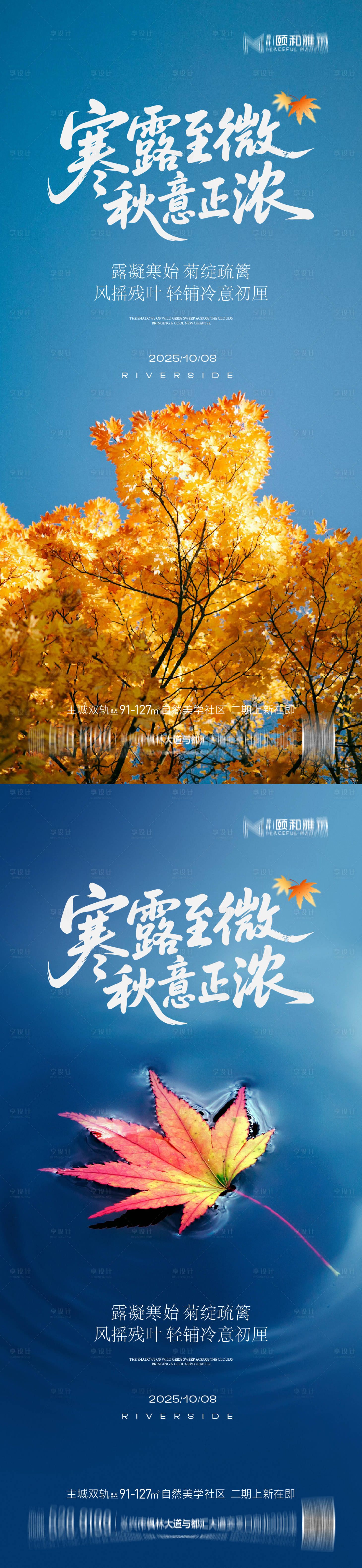 源文件下载【享设计】搜索编号：52020033285462552【2025 寒露节日节气海报】