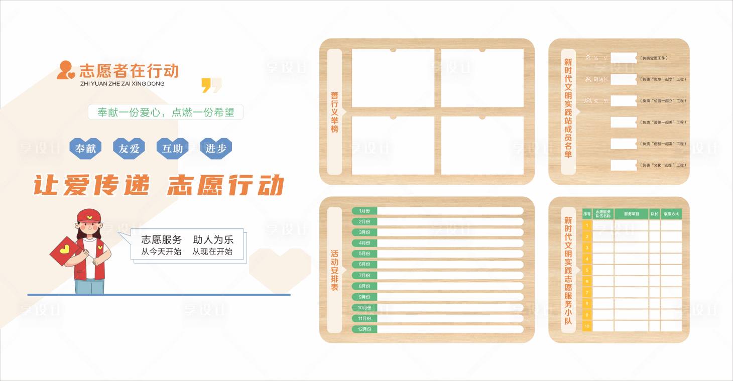 源文件下載【享設計】搜索編號：39460032962761675【志愿者文化墻】