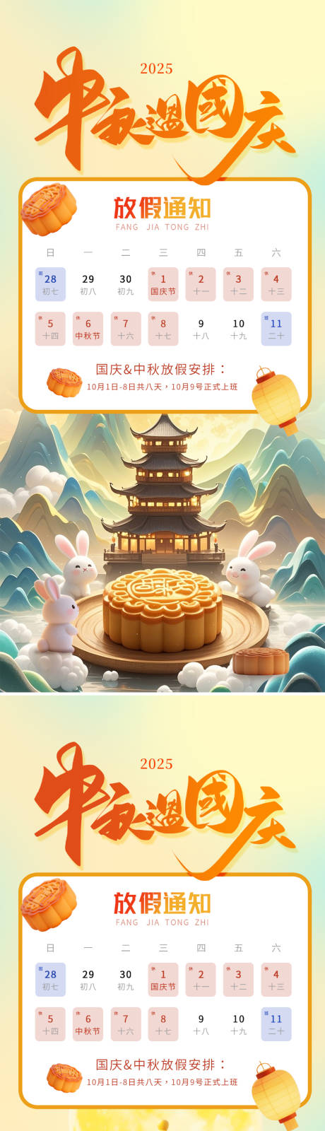 源文件下载【享设计】搜索编号：73810032862264907【中秋节国庆节海报】