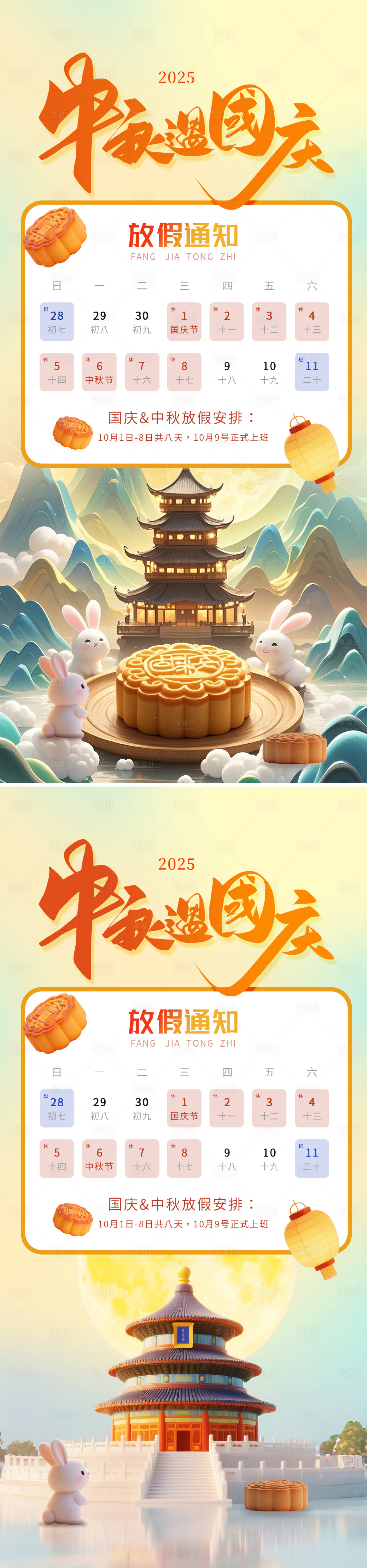 源文件下载【享设计】搜索编号：73810032862264907【中秋节国庆节海报】