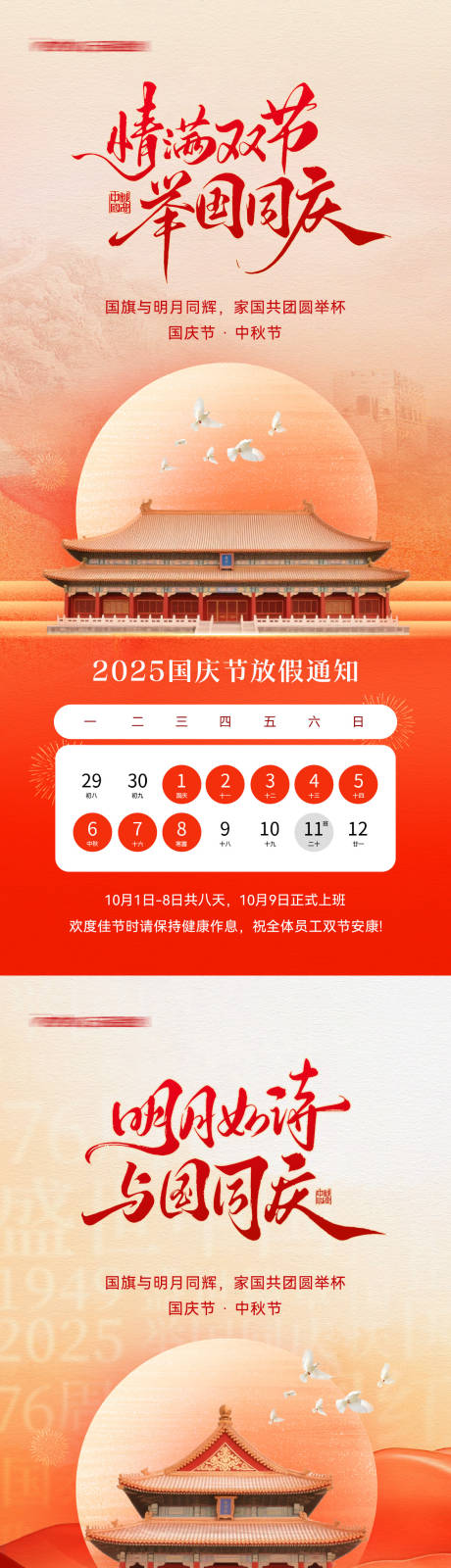 源文件下載【享設計】搜索編號：43400032942711691【國慶中秋放假通知海報】