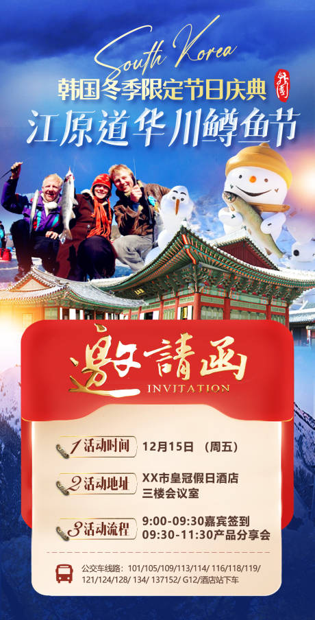 源文件下載【享設(shè)計(jì)】搜索編號(hào)：41640032914405703【韓國(guó)邀請(qǐng)函旅游海報(bào)】