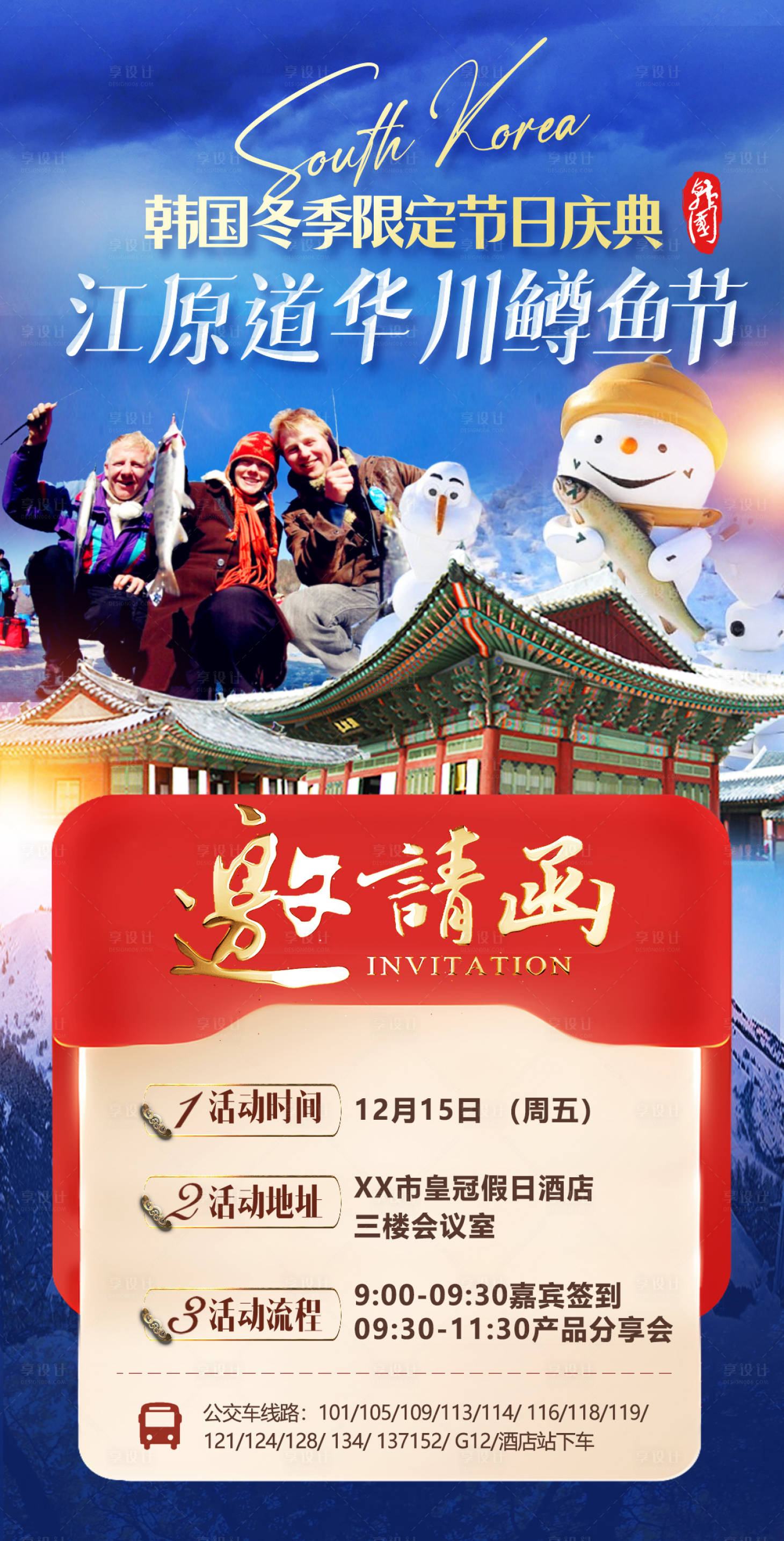 源文件下載【享設計】搜索編號：41640032914405703【韓國邀請函旅游海報】