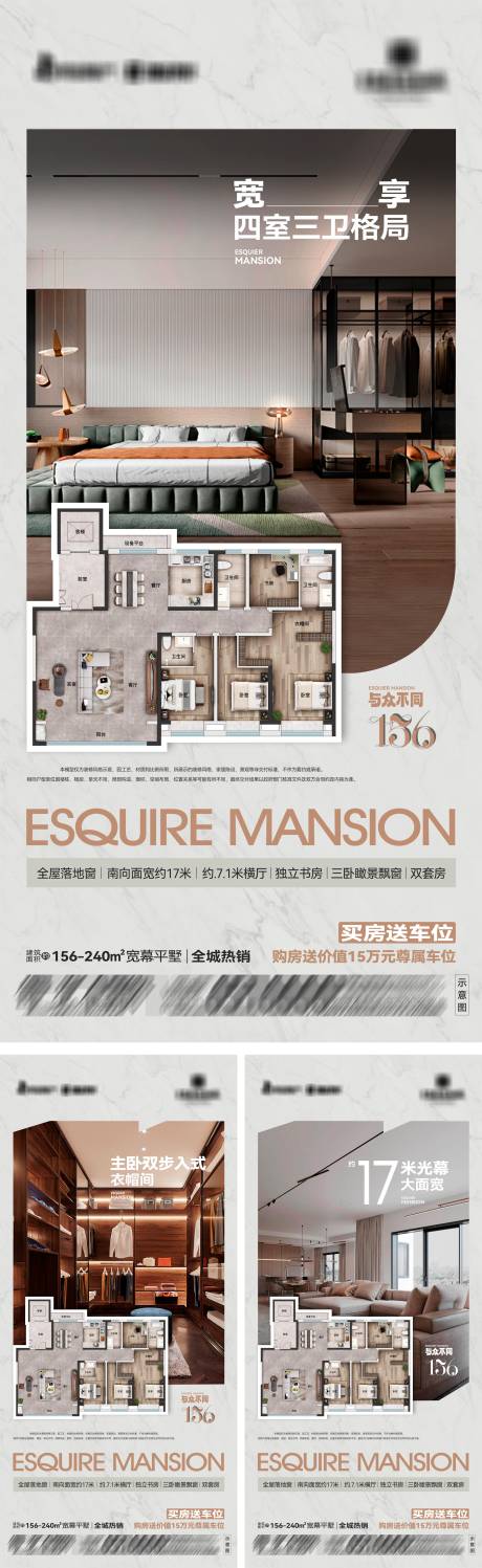 源文件下载【享设计】搜索编号：67570032954628346【宽幕平墅户型系列海报】