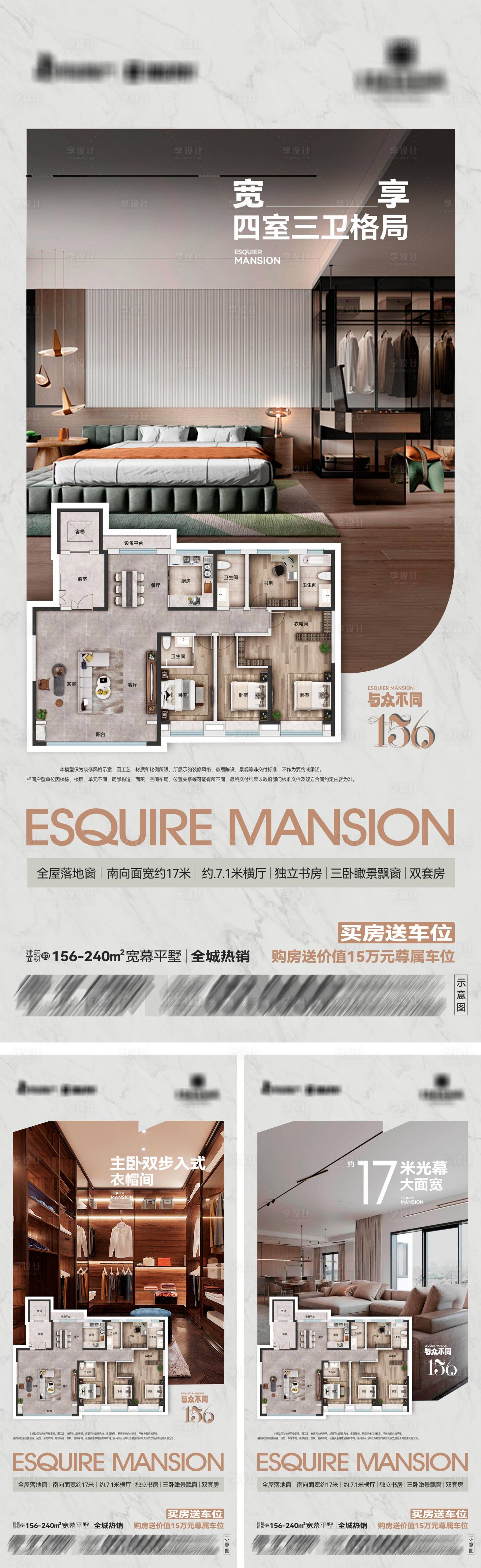 源文件下载【享设计】搜索编号：67570032954628346【宽幕平墅户型系列海报】