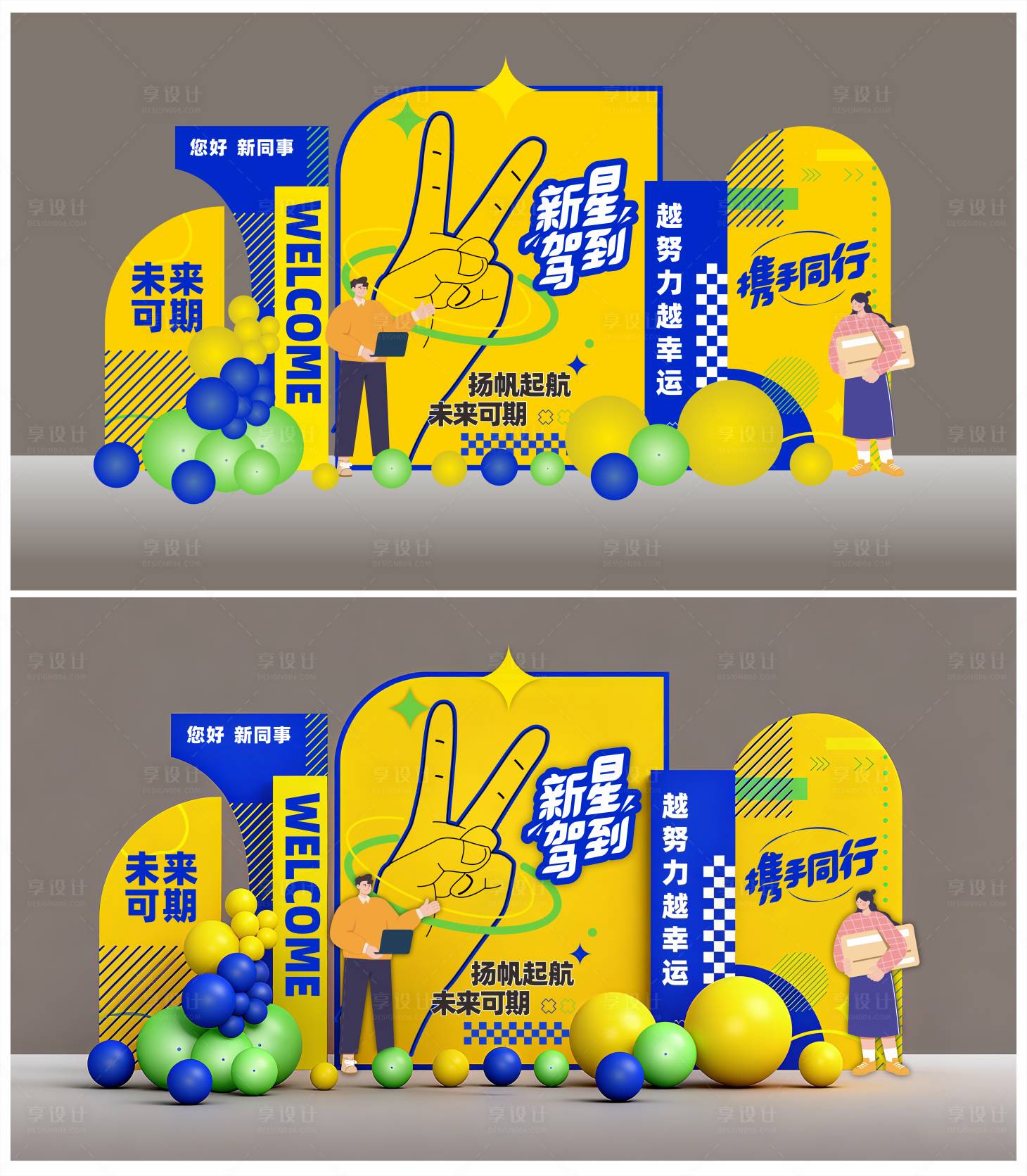 源文件下载【享设计】搜索编号：59910033225289922【新员工入职欢迎美陈堆头】