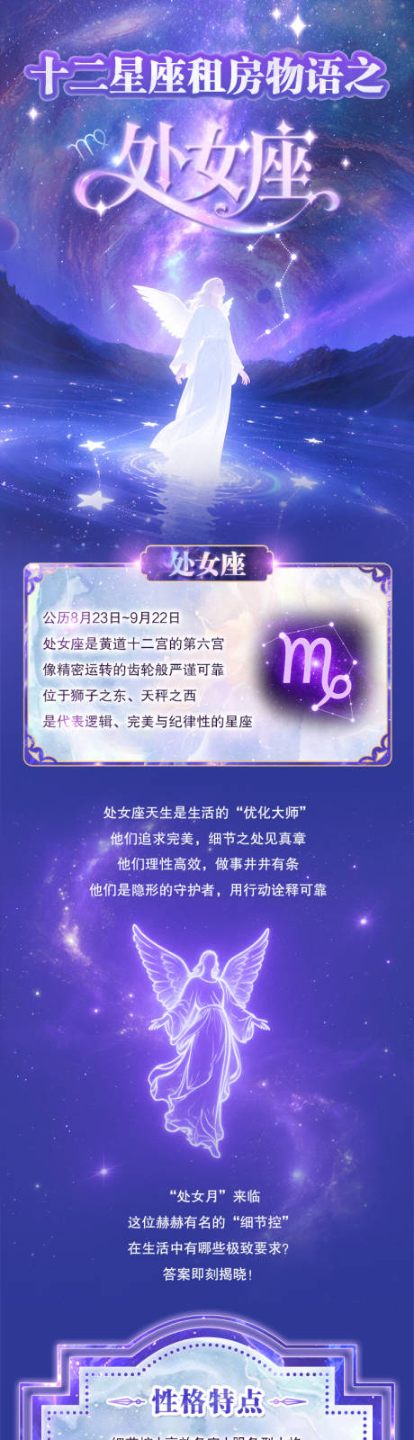 源文件下載【享設(shè)計(jì)】搜索編號：44620032855799521【星座處女座介紹長圖】