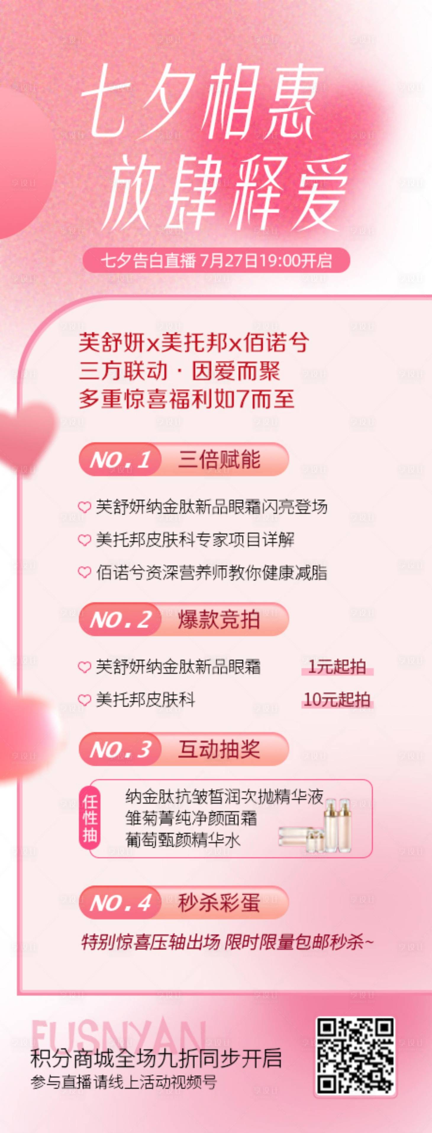 源文件下载【享设计】搜索编号：67350032831276635【七夕福利产品海报】