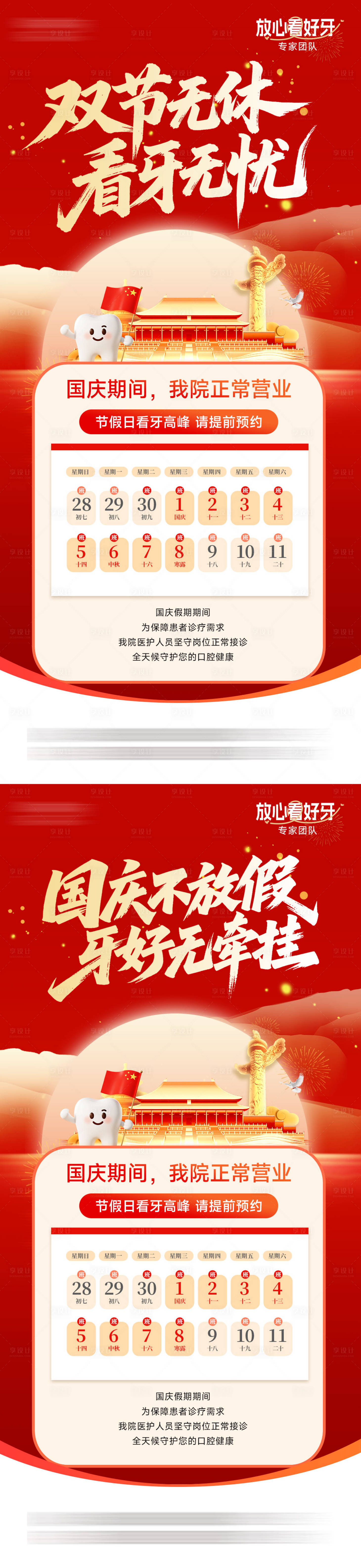 源文件下载【享设计】搜索编号：88690033327243768【国庆中秋不放假】