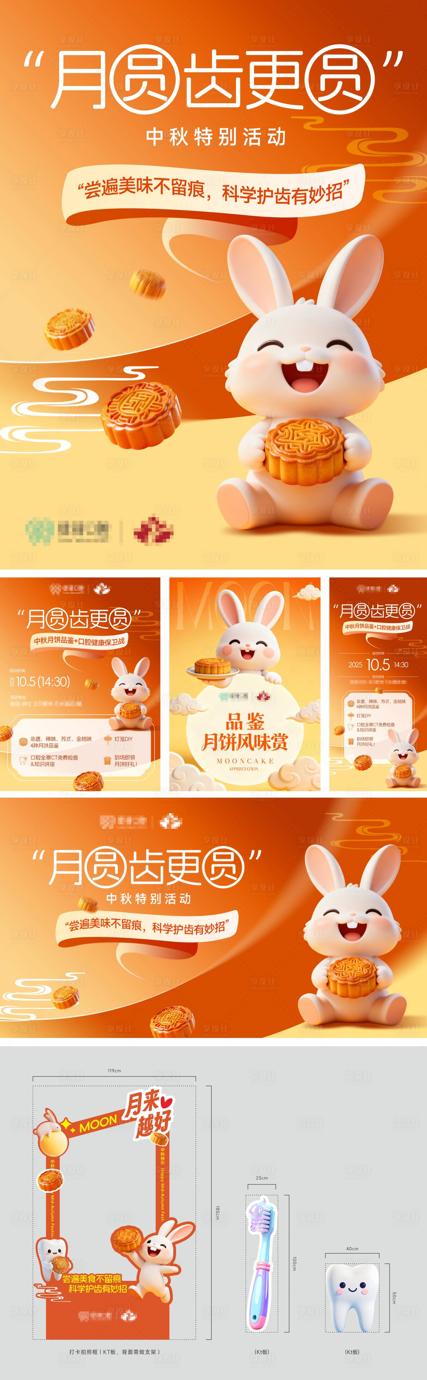 源文件下载【享设计】搜索编号：84030033346521993【牙科中秋节活动宣传海报】