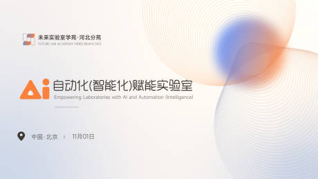 源文件下载【享设计】搜索编号：34830033242836531【AI自动化赋能实验室主画面】