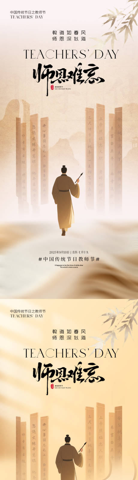 源文件下載【享設計】搜索編號：27710032942973664【教師節簡約意境海報】