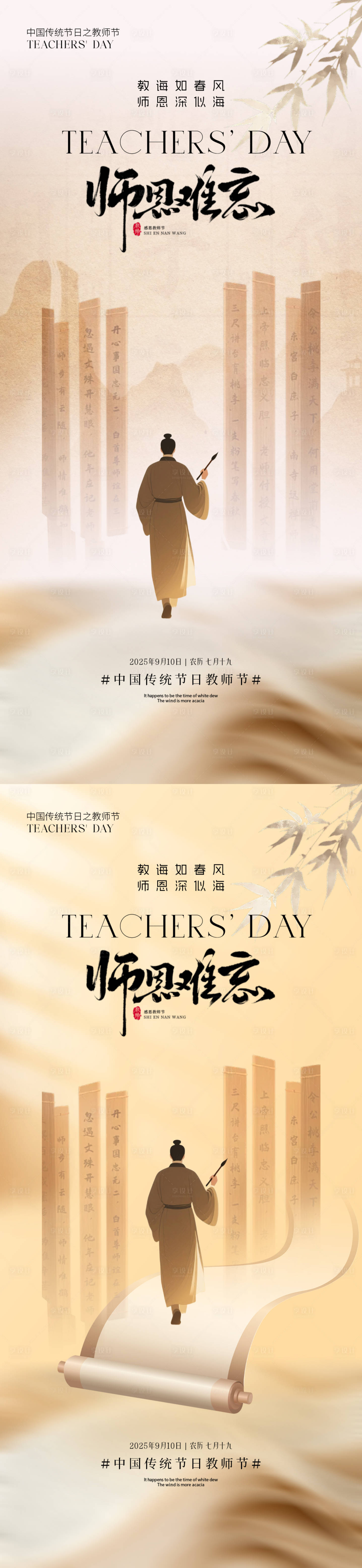 源文件下载【享设计】搜索编号：27710032942973664【教师节简约意境海报】