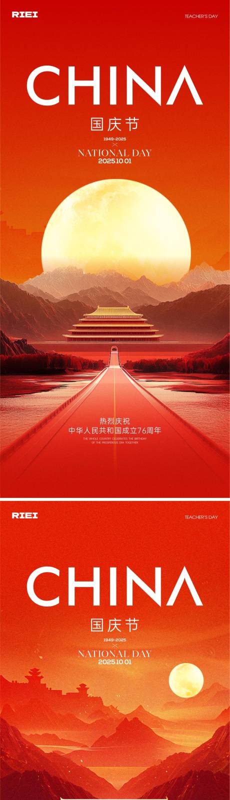 源文件下載【享設計】搜索編號：77900032931062879【國慶中秋海報】