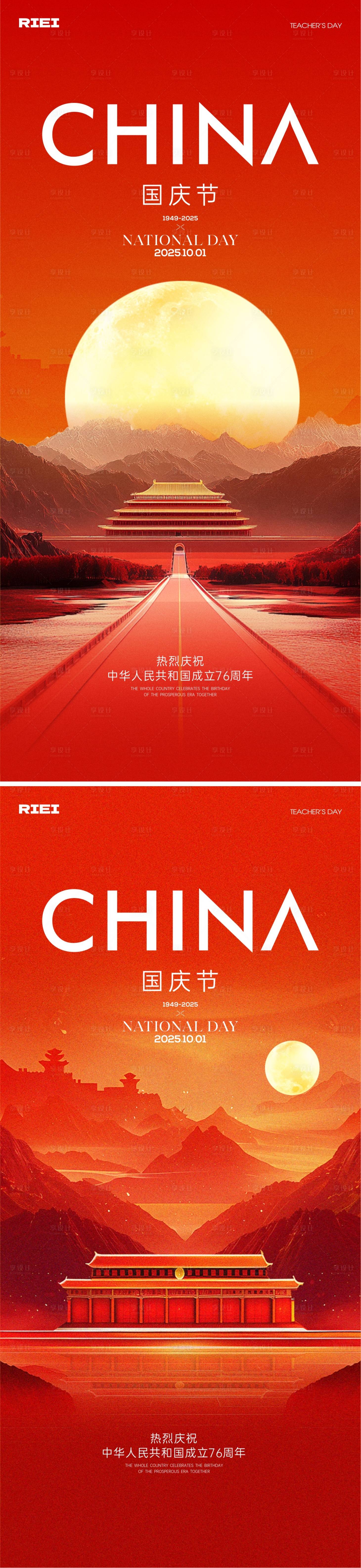 源文件下載【享設計】搜索編號：77900032931062879【國慶中秋海報】