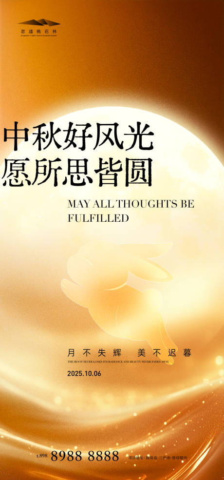 源文件下载【享设计】搜索编号：22010033158581073【中秋海报】