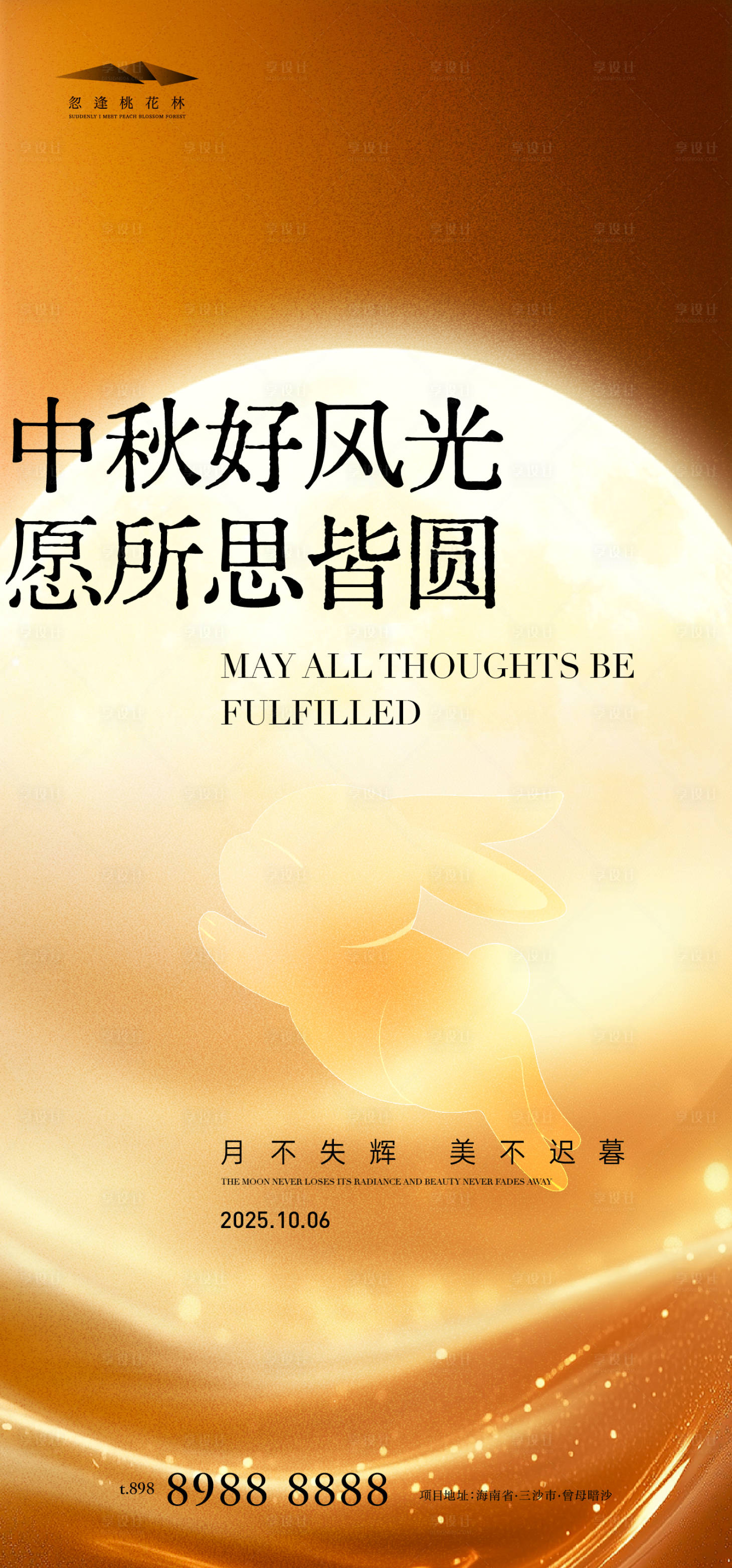 源文件下載【享設(shè)計】搜索編號：22010033158581073【中秋海報】