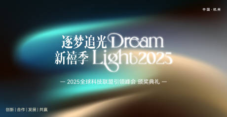 源文件下載【享設計】搜索編號：60570032942434591【科技年會主視覺】