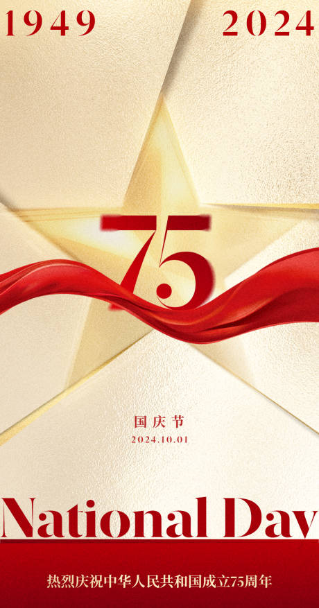 源文件下載【享設(shè)計(jì)】搜索編號(hào)：53800032832647011【紅星國(guó)慶節(jié)節(jié)日海報(bào)十一祖國(guó)生日小長(zhǎng)假】