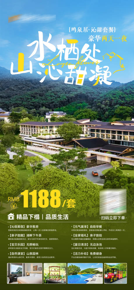 源文件下載【享設(shè)計(jì)】搜索編號(hào)：79890032975589343【節(jié)日出行旅游住宿價(jià)格海報(bào)】