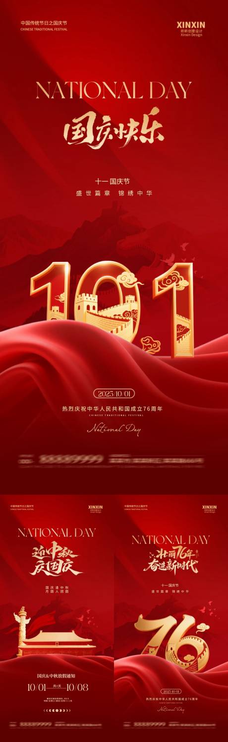 源文件下載【享設計】搜索編號：20380033065747351【地產國慶中秋雙節系列海報】
