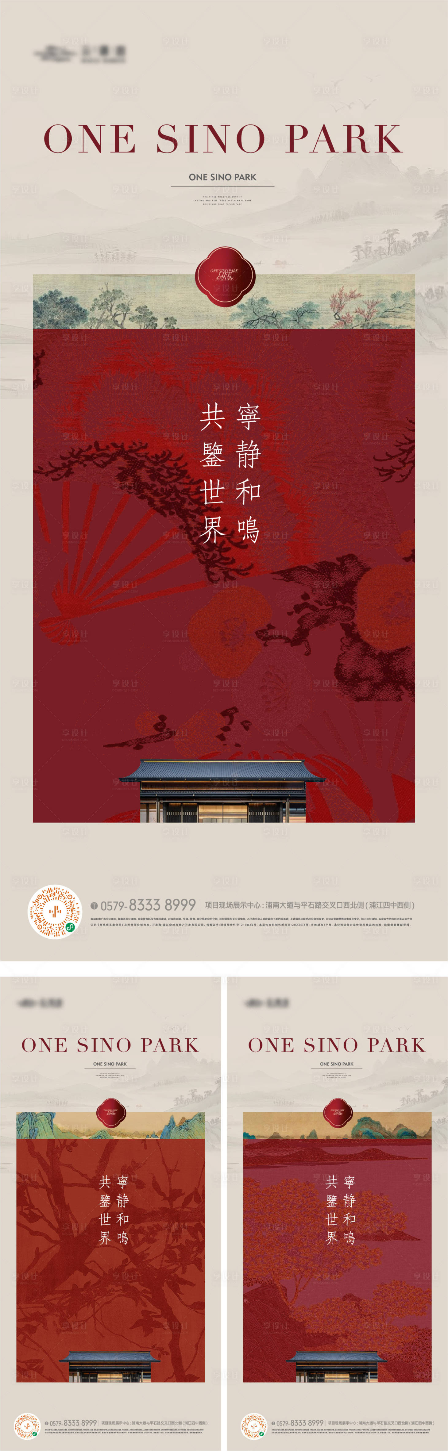 源文件下载【享设计】搜索编号：16920033327018888【地产东方国画美学海报】