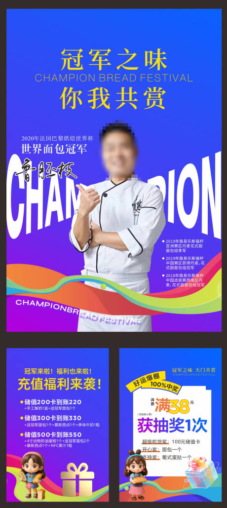 源文件下载【享设计】搜索编号：58300032683947916【面包节多巴胺手撞色POP系列海报】