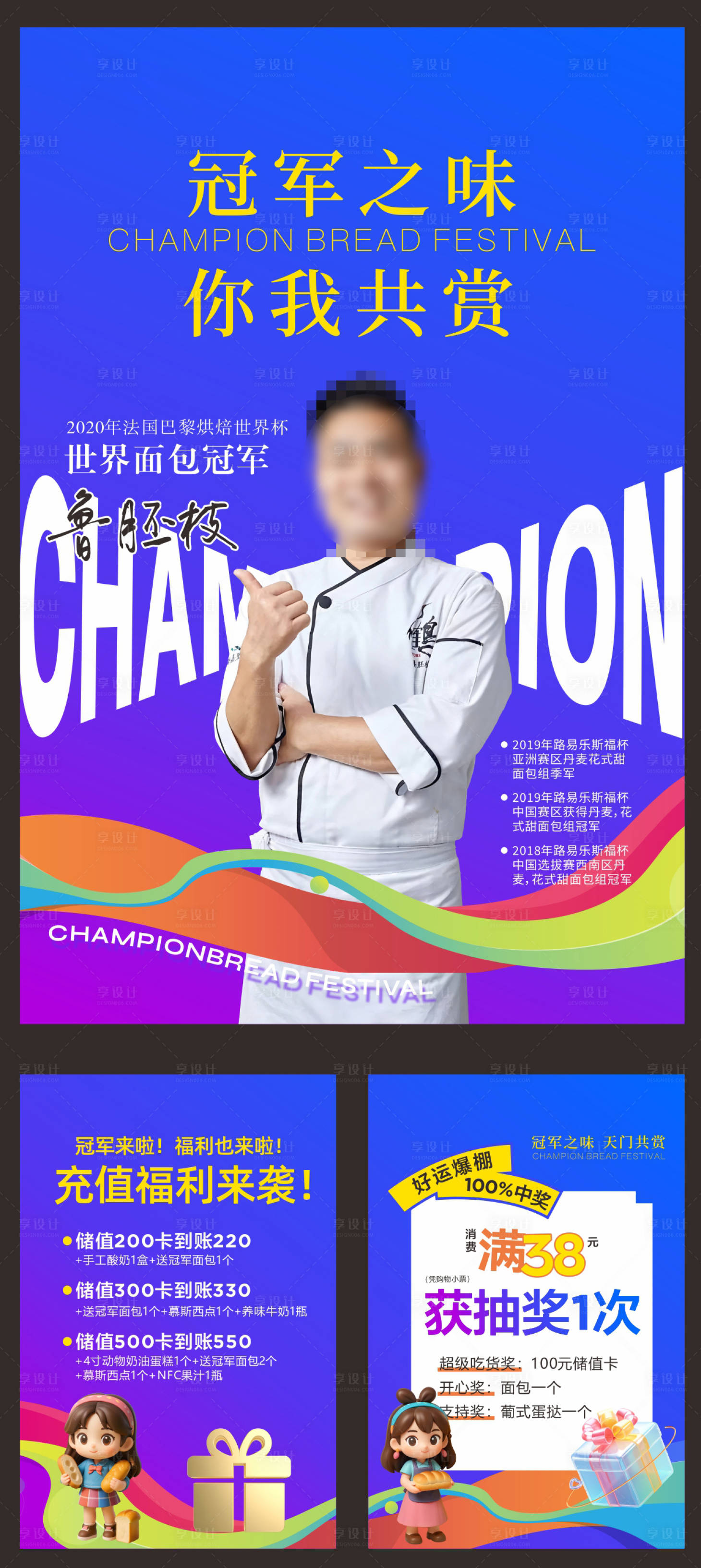 源文件下载【享设计】搜索编号：58300032683947916【面包节多巴胺手撞色POP系列海报】