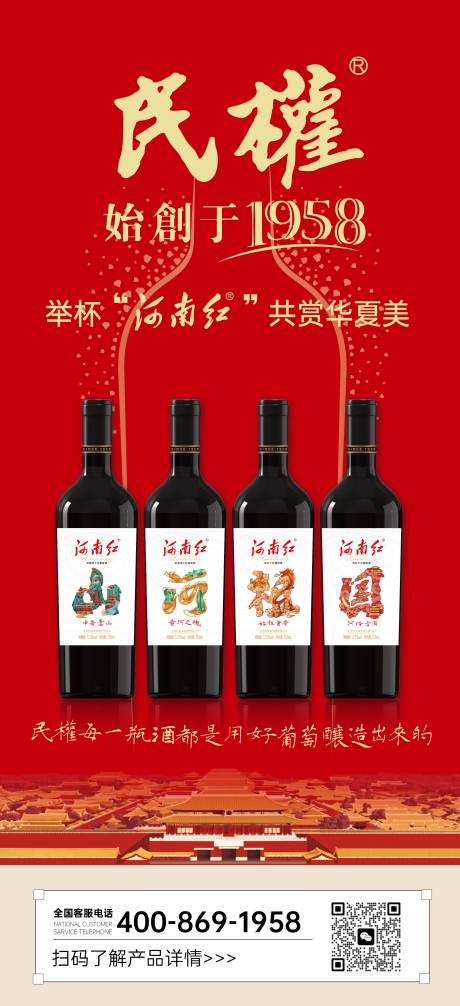 源文件下載【享設計】搜索編號：82460033143432716【白酒宣傳海報】