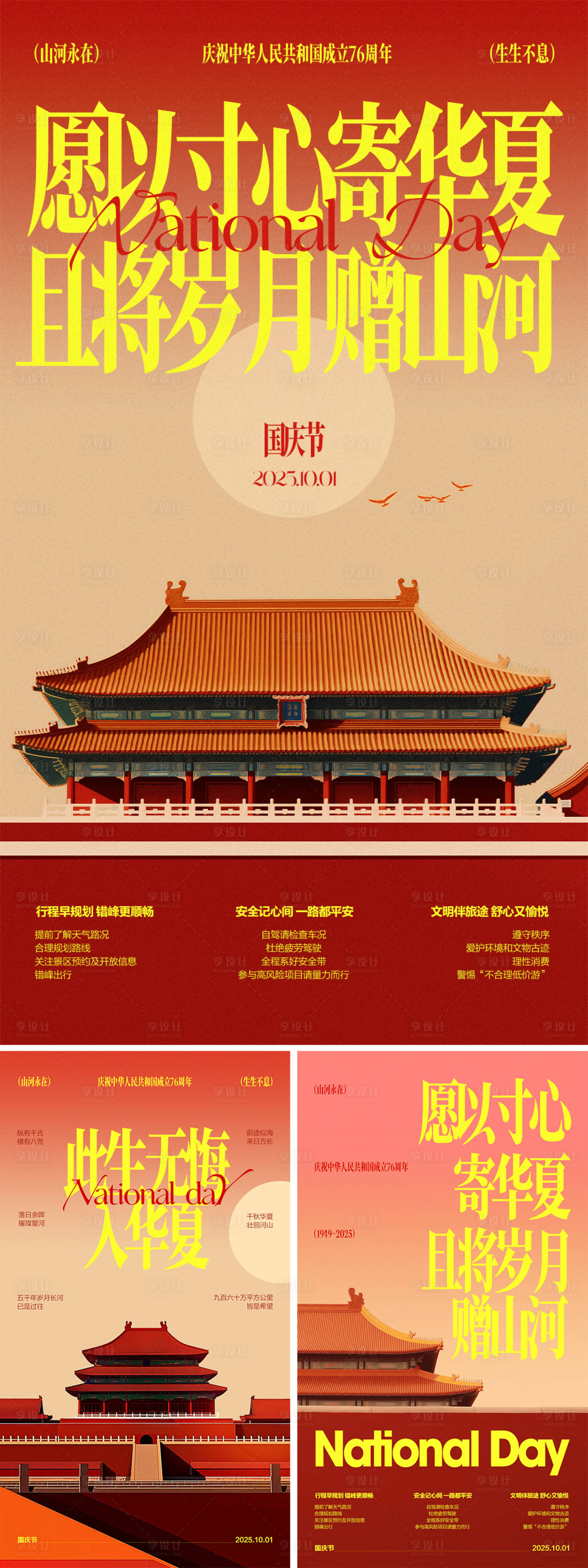 源文件下载【享设计】搜索编号：37460033223937206【国庆节海报】