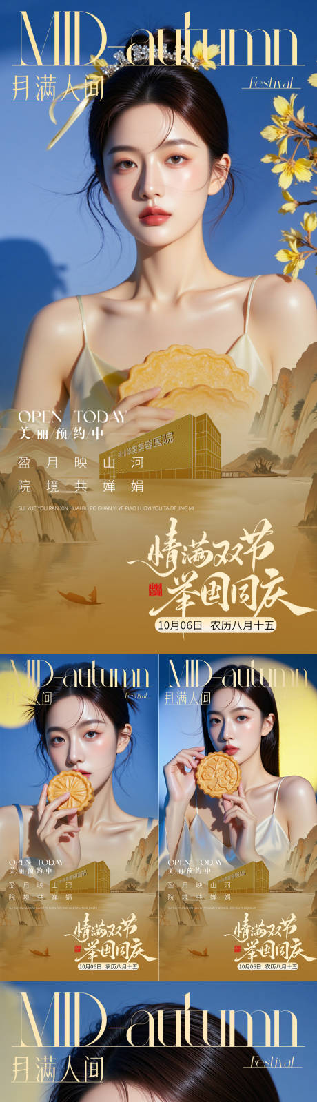 源文件下载【享设计】搜索编号：15710032948365723【医美中秋节早安日签系列海报】