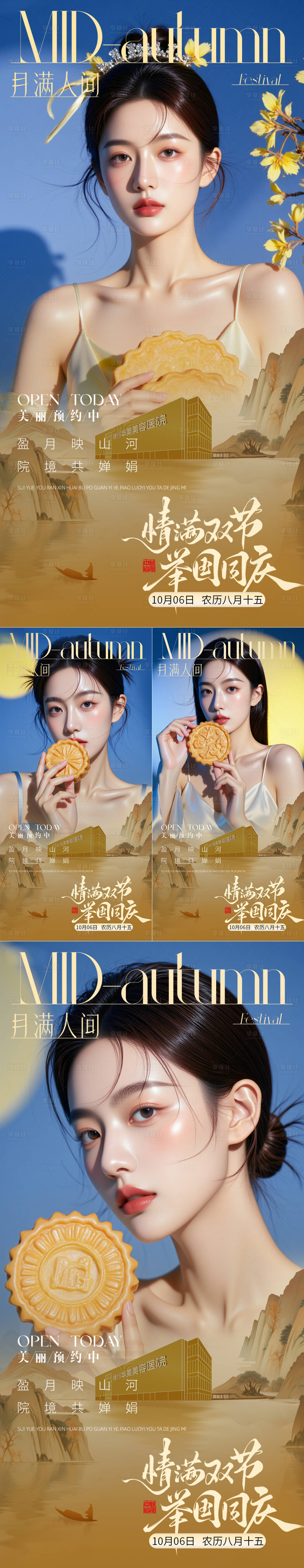 源文件下载【享设计】搜索编号：15710032948365723【医美中秋节早安日签系列海报】