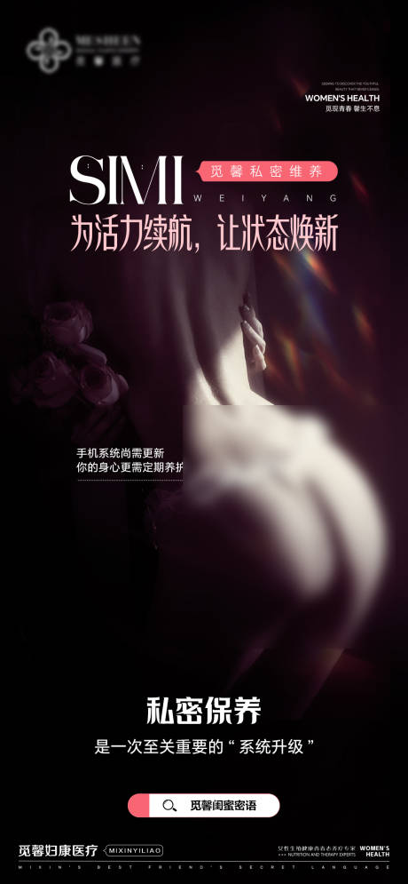 源文件下载【享设计】搜索编号：60440033346102320【私密维养海报】