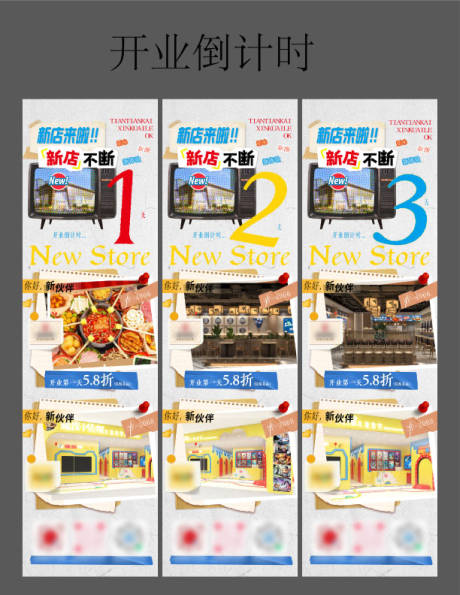 源文件下载【享设计】搜索编号：16370033151184419【开业倒计时海报】