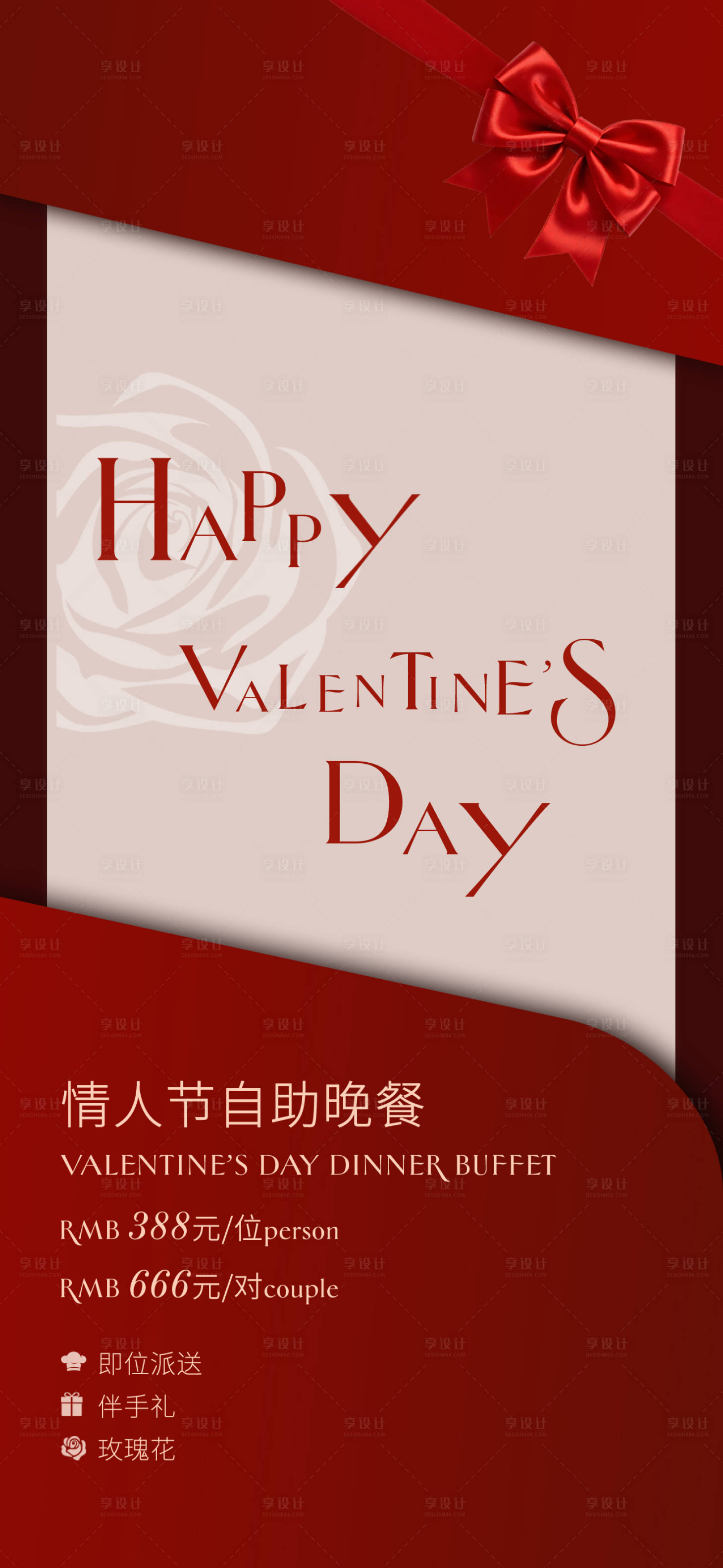 源文件下载【享设计】搜索编号：15440033269927388【情人节】