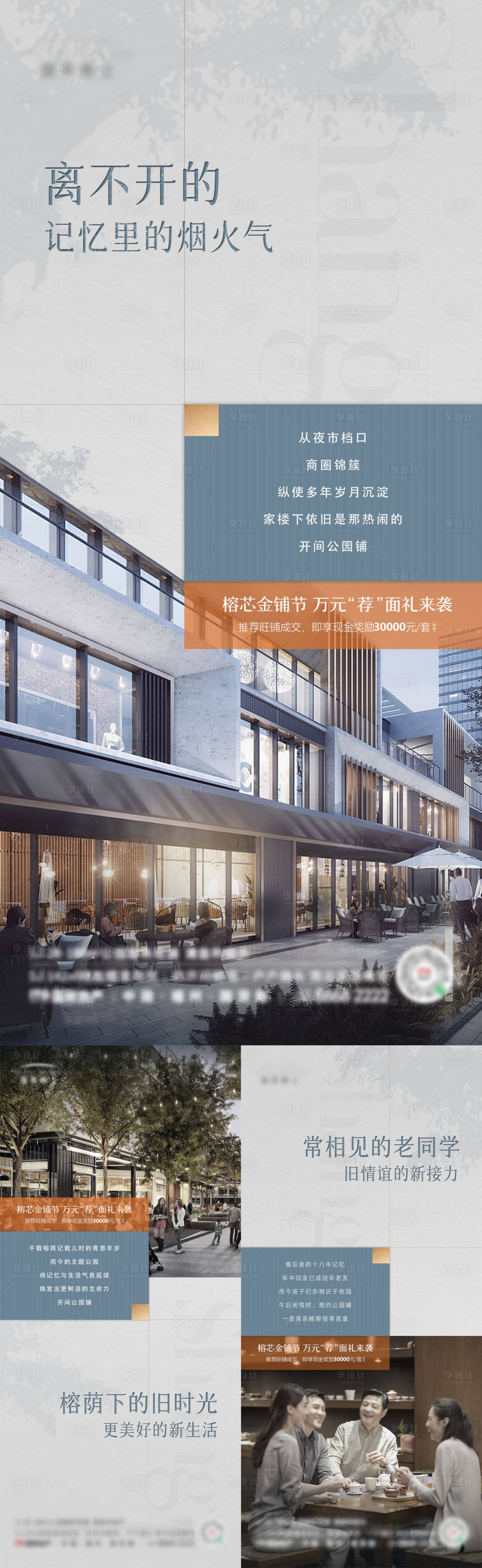 源文件下载【享设计】搜索编号：25910032930538818【地产价值系列微单】