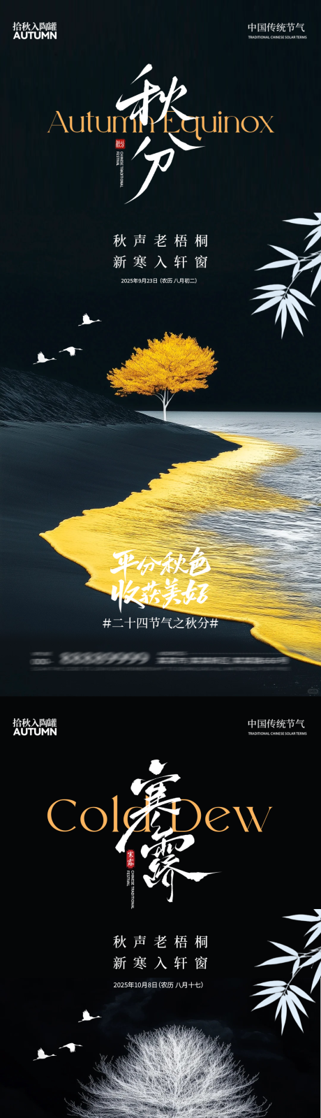 源文件下載【享設(shè)計(jì)】搜索編號(hào)：33400033011132321【秋分海報(bào)】