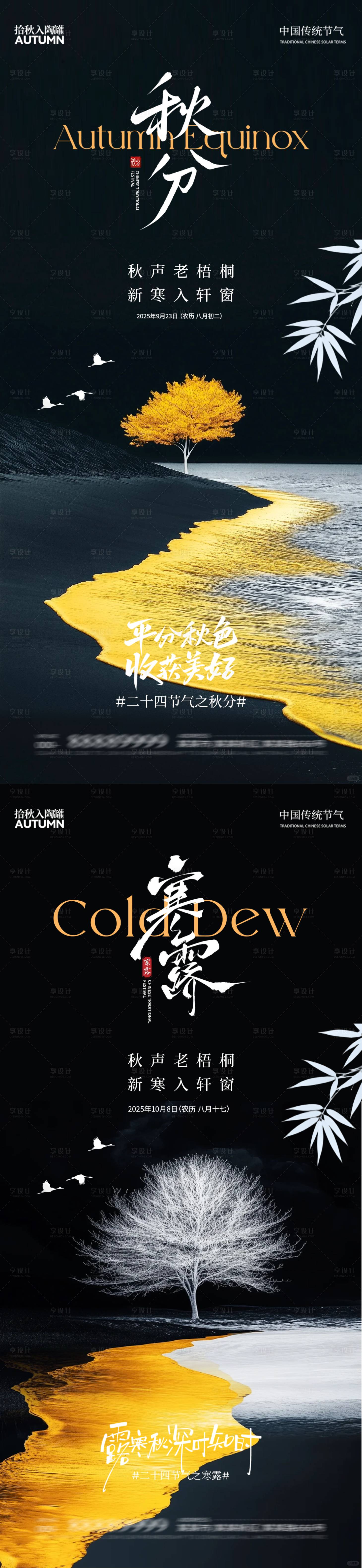 源文件下載【享設計】搜索編號：33400033011132321【秋分海報】