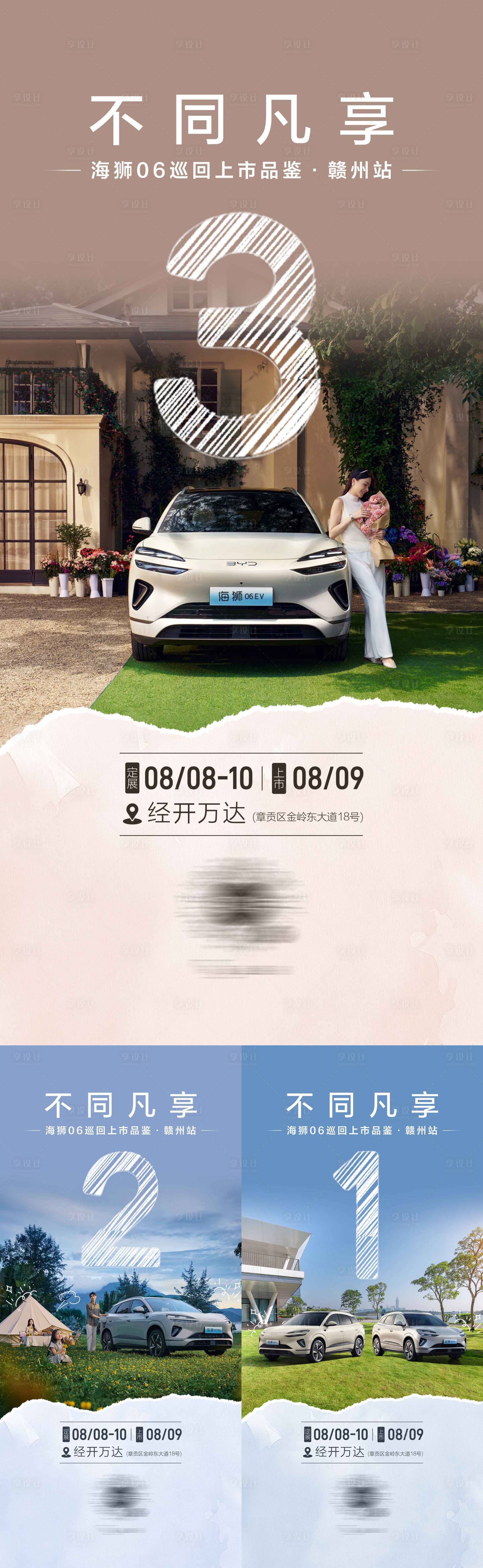 源文件下载【享设计】搜索编号：29750032943132905【汽车倒计时】