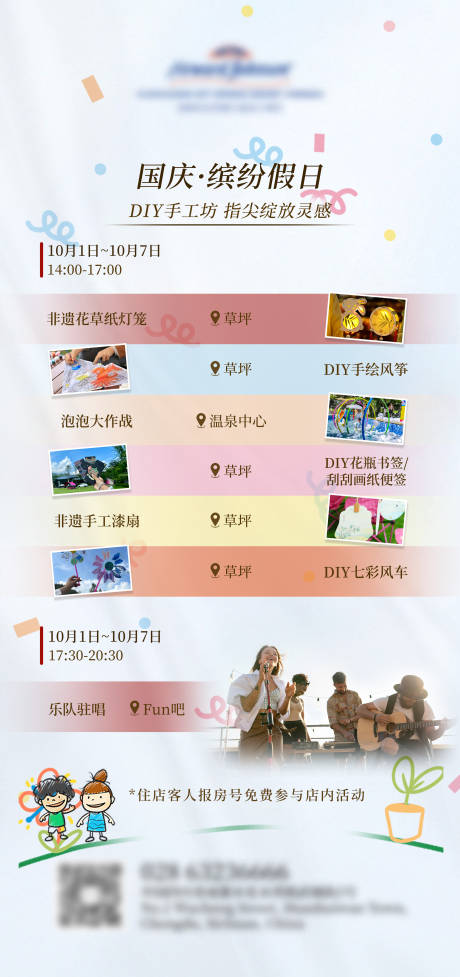 源文件下載【享設(shè)計】搜索編號：21310033118642101【國慶店內(nèi)活動海報】