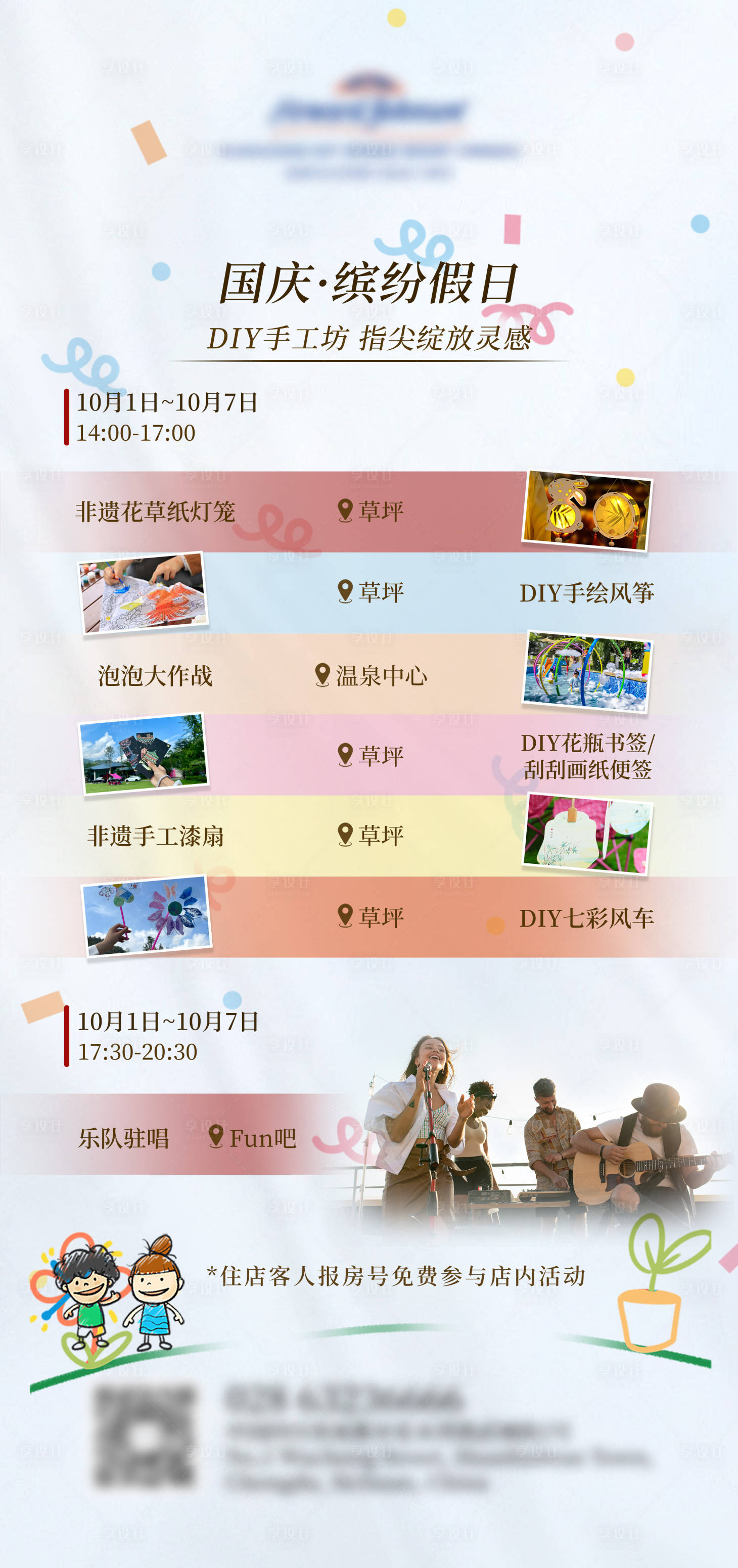 源文件下載【享設計】搜索編號：21310033118642101【國慶店內活動海報】