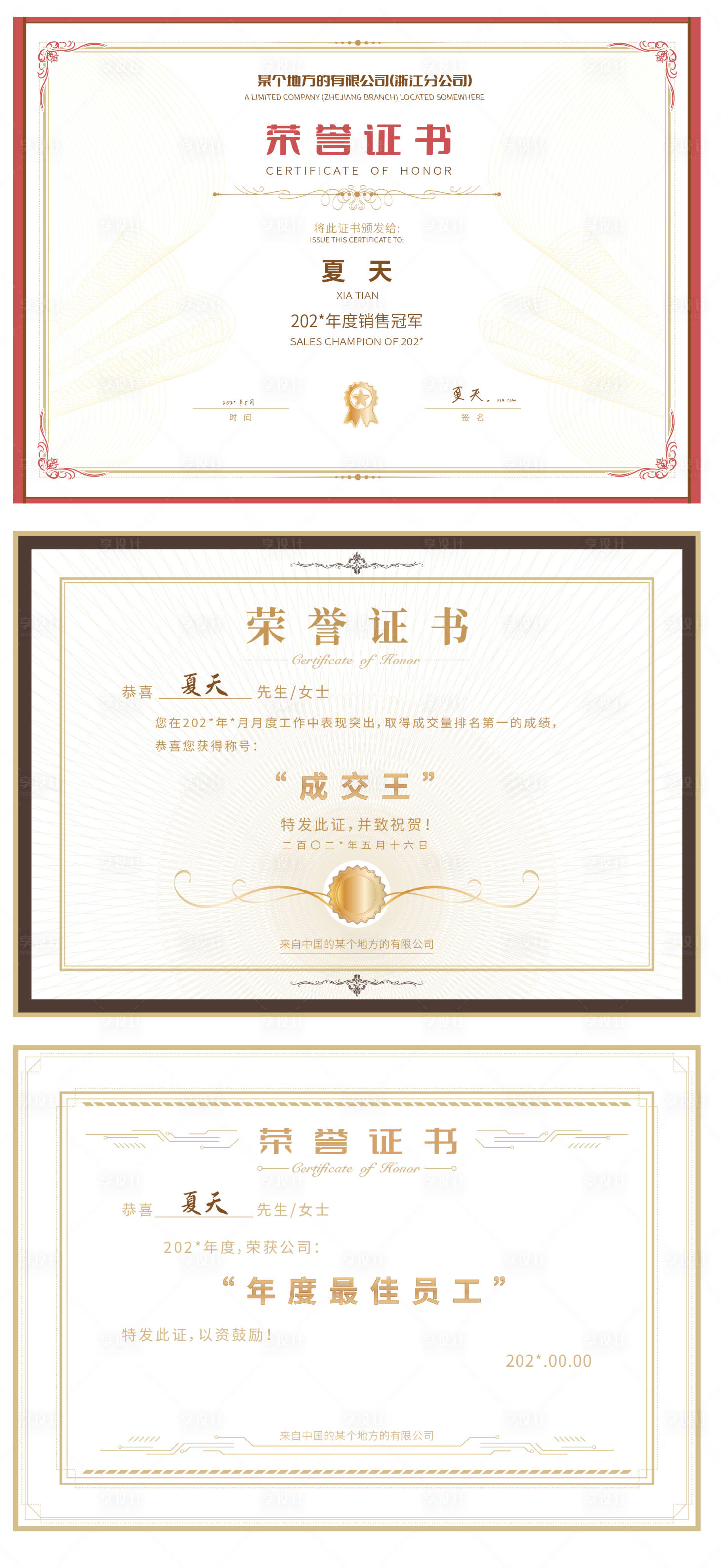 源文件下載【享設計】搜索編號：21870033042693688【標準榮譽證書獎狀版式】