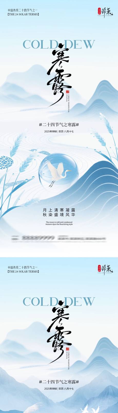 源文件下載【享設計】搜索編號：65990033078348155【地產寒露節氣意境插畫海報】