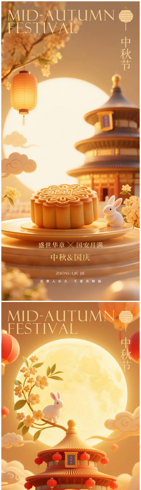 源文件下载【享设计】搜索编号：47240033249585103【中秋国庆系列海报】