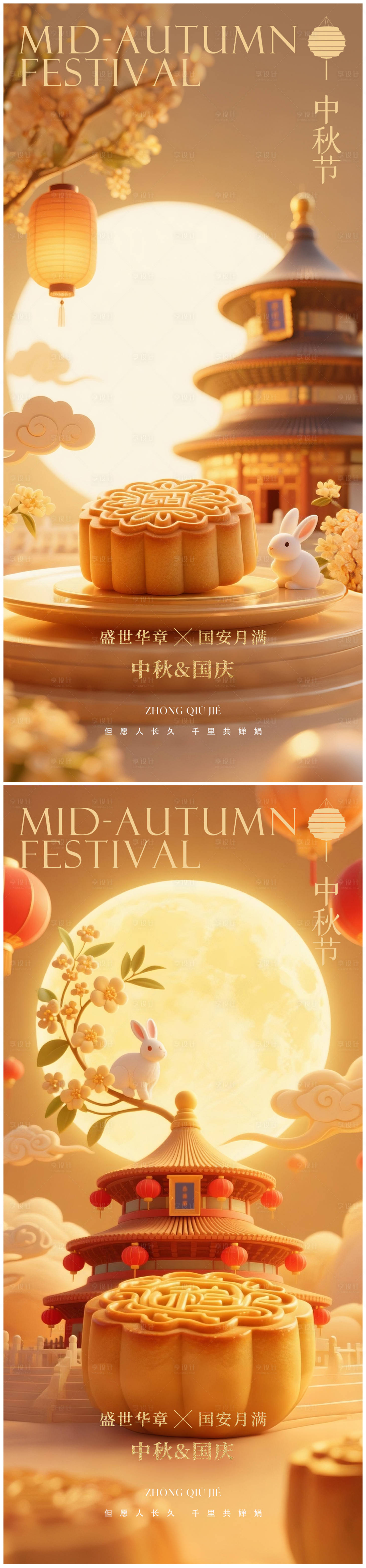 源文件下载【享设计】搜索编号：47240033249585103【中秋国庆系列海报】