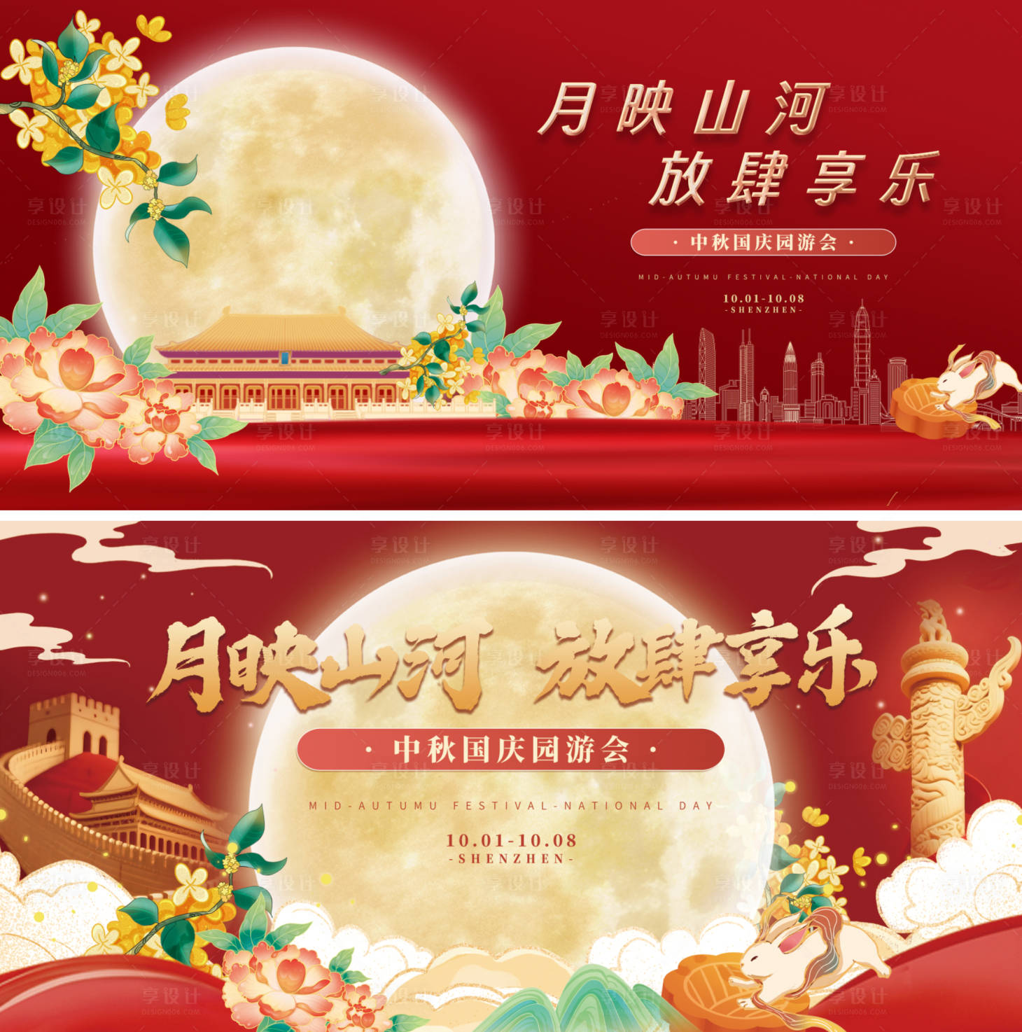 源文件下載【享設(shè)計(jì)】搜索編號(hào)：24500033023359235【中秋節(jié)紅色活動(dòng)海報(bào)主視覺(jué)】