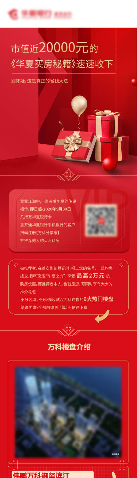 源文件下載【享設計】搜索編號：84900033092504869【銀行長圖】