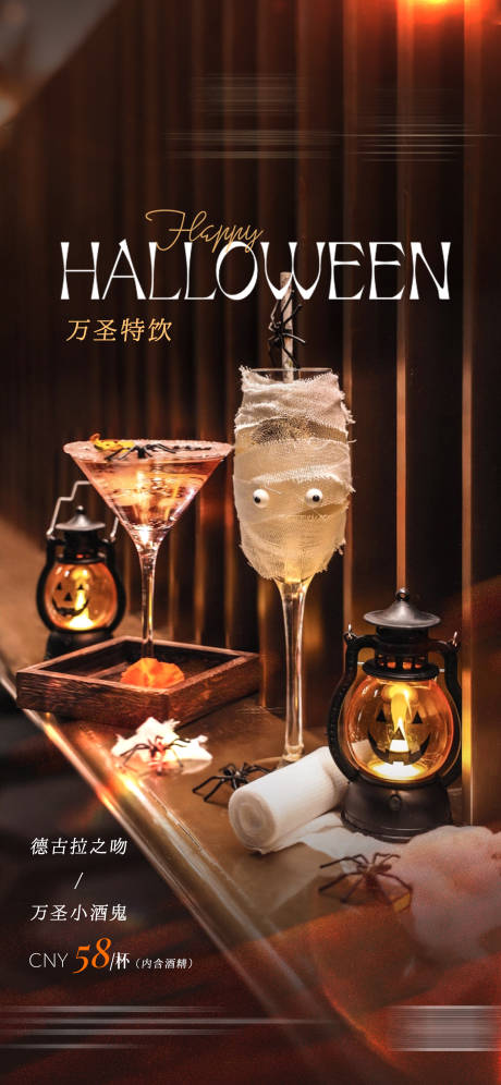 源文件下載【享設計】搜索編號：88140032957828845【酒吧萬圣節雞尾酒海報】