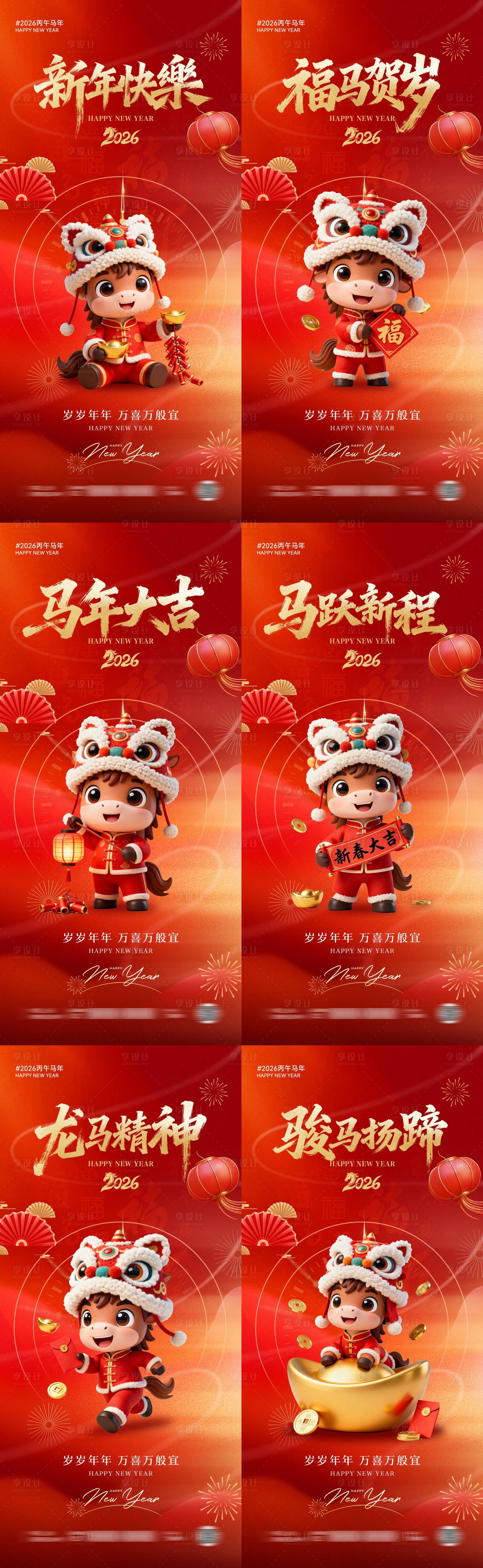 源文件下载【享设计】搜索编号：75640033306774475【2026马年新春系列宣传海报】