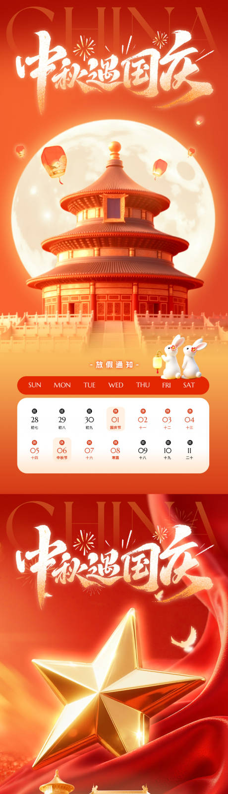 源文件下载【享设计】搜索编号：80980033308033973【国庆节放假通知海报】